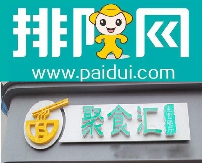 深圳排队网技术有限公司
